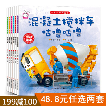 全6册 工程车小百科汽车绘本故事书 车车认知大画书 铲车棒棒棒等 3-6岁小小车迷启蒙认知 pdf epub mobi 电子书 下载