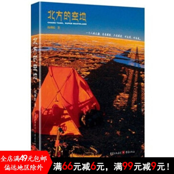【現貨】北方的空地 pdf epub mobi 電子書 下載