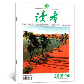 讀者雜誌2018年7月下第14期 最新單期 pdf epub mobi 電子書 下載