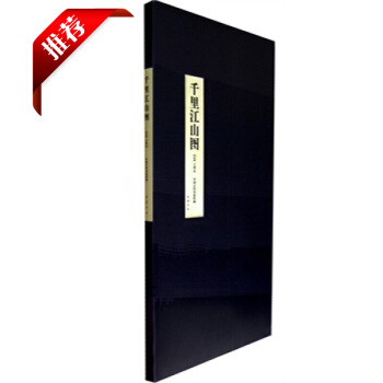 王希孟 韆裏江山圖 山水圖 原圖尺寸大小 摺疊頁長 原大版青綠山水 故宮展覽 國畫 pdf epub mobi 電子書 下載