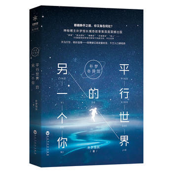 補夢奇異館：平行世界的另一個你 補夢館長 百花洲文藝齣版社 9787550024618 pdf epub mobi 電子書 下載