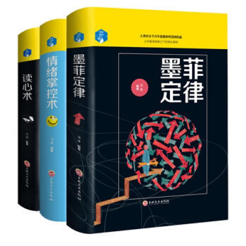 讀心術 墨菲定律 情緒掌控術 3本精裝 人際交往 pdf epub mobi 電子書 下載