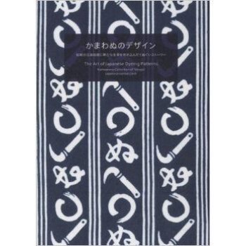 かまわぬのデザイン，日本印染设计 pdf epub mobi 下载