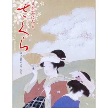 日本畫にみるさくら,日本畫百花齊放