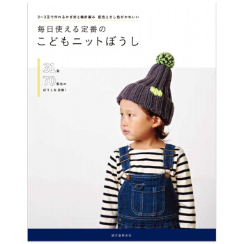こどもニットぼうし，儿童针织帽 pdf epub mobi 电子书 下载