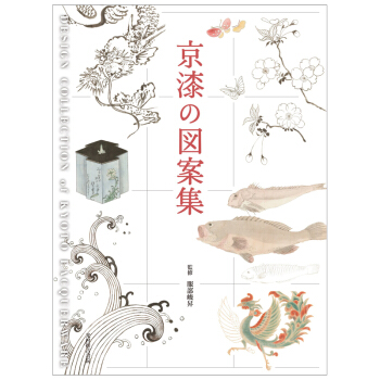 京漆の図案集，京都漆器图案集 pdf epub mobi 下载