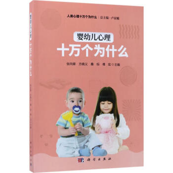 婴幼儿心理十万个为什么 pdf epub mobi 电子书 下载