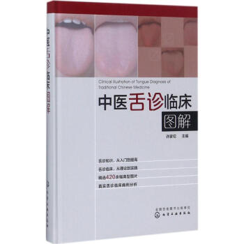 中医舌诊临床图解 pdf epub mobi 电子书 下载