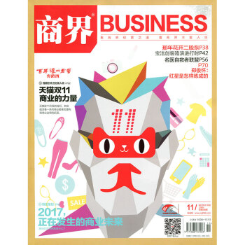 商界雜誌2017年11月 2017.正在發生的商業未來 pdf epub mobi 電子書 下載