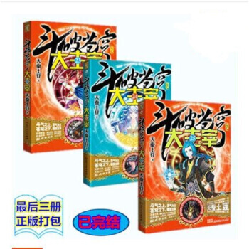 鬥破蒼穹之大主宰23+24+25 共3冊 pdf epub mobi 電子書 下載