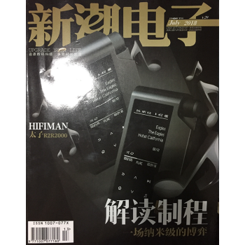 新潮電子雜誌2018年7月/期 解讀製程 最新單期 pdf epub mobi 電子書 下載