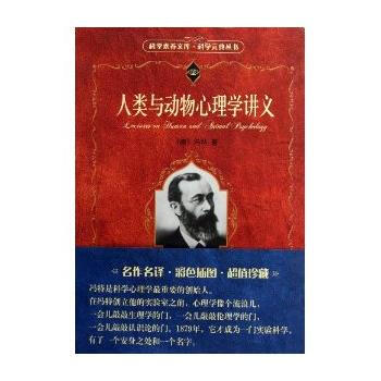 人类与动物心理学讲义 pdf epub mobi 电子书 下载