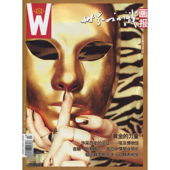 世界知識畫報雜誌2018年7月/期 黃金的力量 最新單期