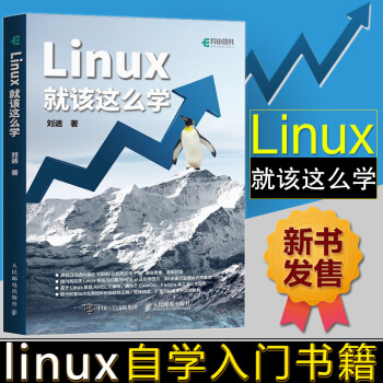 Linux就该这么学 计算机 网络 操作系统 系统开发 LINUX 轻量级Linu pdf epub mobi 电子书 下载