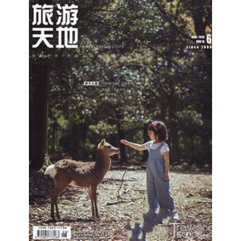 旅遊天地雜誌2018年6月/期 親子之旅 最新單期 pdf epub mobi 電子書 下載