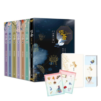 啞捨全套+古董小傳 七冊 pdf epub mobi 電子書 下載