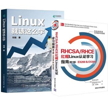 包郵 Linux就該這麼學 劉遄+RHCSA/RHCE 紅帽Linux認證學習指南