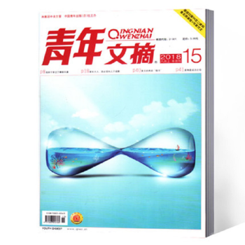 青年文摘雜誌2018年8月上第15期 最新單期 pdf epub mobi 電子書 下載