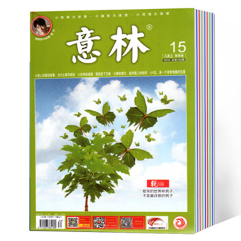 意林杂志2018年8月上 第15期 最新单期 pdf epub mobi 电子书 下载