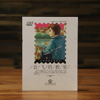 悅讀中外經典名著閱讀叢書 勵誌類(情商培養係列) 會飛的教室 湖北新華書店 pdf epub mobi 電子書 下載