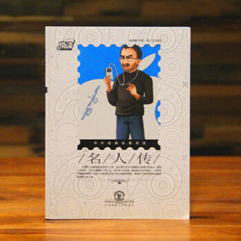 悅讀 中外經典名著閱讀叢書：名人傳 湖北新華書店 pdf epub mobi 電子書 下載