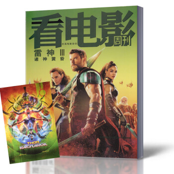看电影周刊杂志 2017年10月20日第20期总第746期 雷神3诸神黄昏 全新带海报 pdf epub mobi 电子书 下载