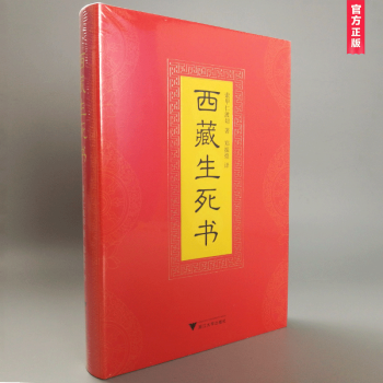 西藏生死書（精裝典藏版）索甲仁波切/著 pdf epub mobi 電子書 下載