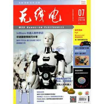 无线电杂志2018年7月/期 示波器使用技巧分享 最新单期 pdf epub mobi 电子书 下载