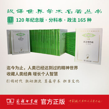 汉译世界学术名著丛书·分科本·政法(120年纪念版)（汉译名著）亚里士多德 等著商务印书馆 pdf epub mobi 电子书 下载