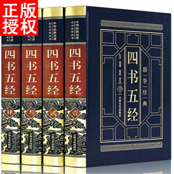 四書五經全套 全注全譯譯注全集 皮麵燙金精裝正版全4冊 pdf epub mobi 電子書 下載