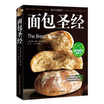 面包圣经：美国人手一本的面包烘焙鼻祖书 pdf epub mobi 电子书 下载