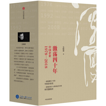 激荡四十年 套装全3册 吴晓波著激荡十年水大鱼大激荡三十年 pdf epub mobi 电子书 下载