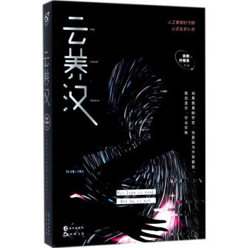 雲養漢 pdf epub mobi 電子書 下載