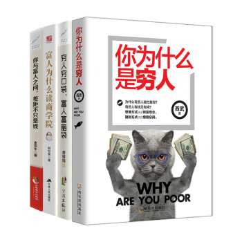 包郵4冊 窮人富人係列大全集 成功勵誌 創業 經濟學思維 管理書籍 pdf epub mobi 電子書 下載