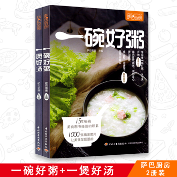 一碗好粥/一煲好汤 萨巴厨房系列书籍2册 家常菜谱 营养早晨粥煲汤烹饪书籍 养生汤制作教 pdf epub mobi 电子书 下载