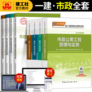 备考2019一级建造师2018教材全套机电建筑市政公路工程管理与实务 一建考试用书历年真题2019 市政公用 pdf epub mobi 电子书 下载