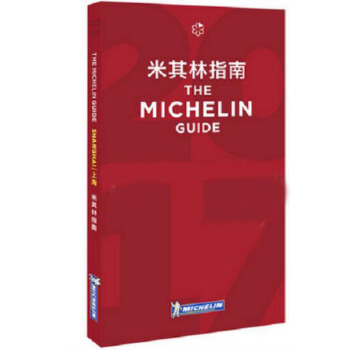 The Michelin Guide Shanghai 2017年上海米其林指南 中英雙語 英文原版 [平裝] pdf epub mobi 電子書 下載