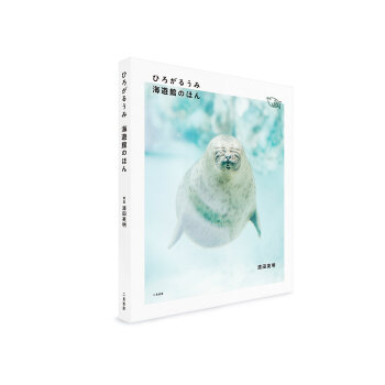 ひろがるうみ海遊館のほん 滨田英明摄影写真集 pdf epub mobi 下载