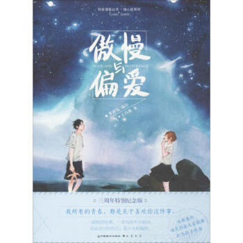 傲慢與偏愛 pdf epub mobi 電子書 下載