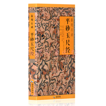 新刻石函平砂玉尺经 阳宅阴宅住宅居家风水术数类学古籍书籍 pdf epub mobi 电子书 下载