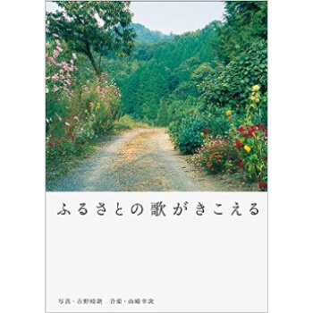 ふるさとの歌がきこえる，听见故乡 pdf epub mobi 电子书 下载