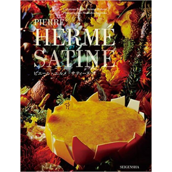 Pierre Herme Satine,Pierre Herme——甜点界的毕加索
