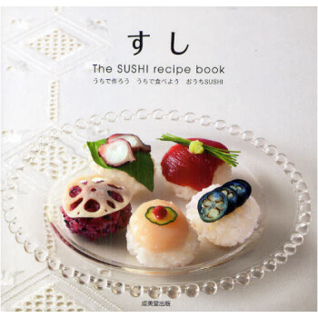 すしＴｈｅＳＵＳＨＩｒｅｃｉｐｅ，寿司食谱 pdf epub mobi 下载