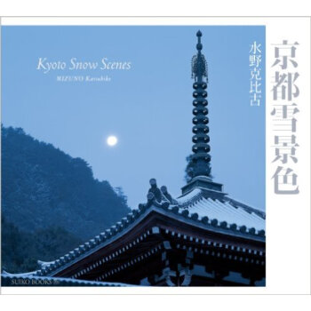 京都雪景色,京都雪景 pdf epub mobi 电子书 下载