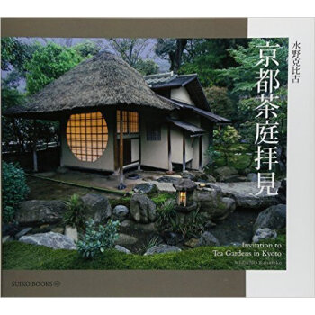 京都茶庭拝見,拜见京都茶庭 pdf epub mobi 下载