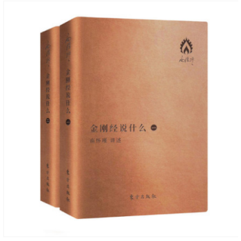 金刚经说什么（全2册） 南怀瑾 讲述 袖珍本 口袋版 pdf epub mobi 电子书 下载