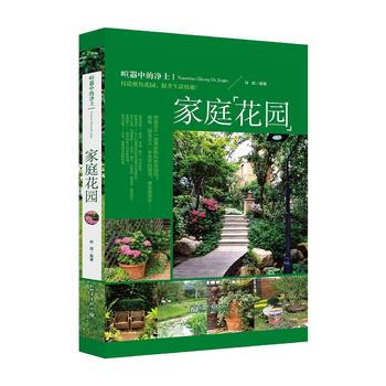 喧嚣中的净土：家庭花园 出版社:新世界出版社 新世界出版社 pdf epub mobi 电子书 下载