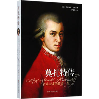 莫紮特傳 pdf epub mobi 電子書 下載