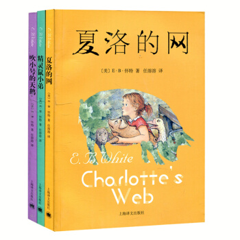 怀特三部曲：夏洛的网+精灵鼠小弟+吹小号的天鹅全套3本册 外国儿童文学小说 7-10-1 pdf epub mobi 电子书 下载