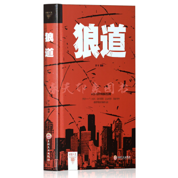 狼道全集 团队管理 励志成功心理学书籍 pdf epub mobi 电子书 下载